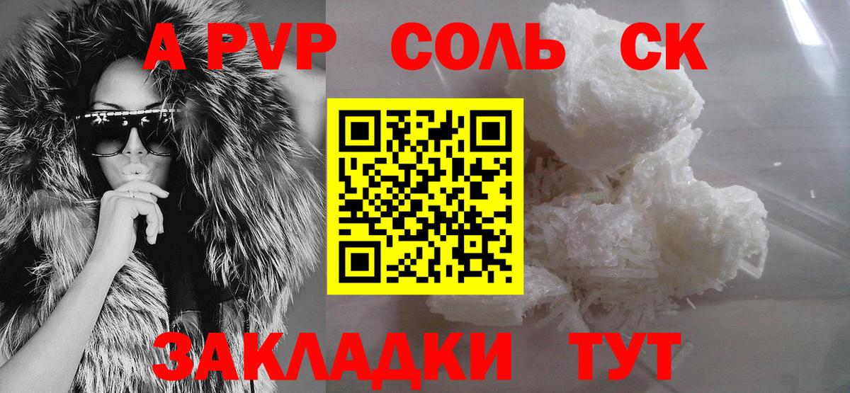 A-PVP мука  Вход с VPN  Старый Оскол  Альфа ПВП Соль 
