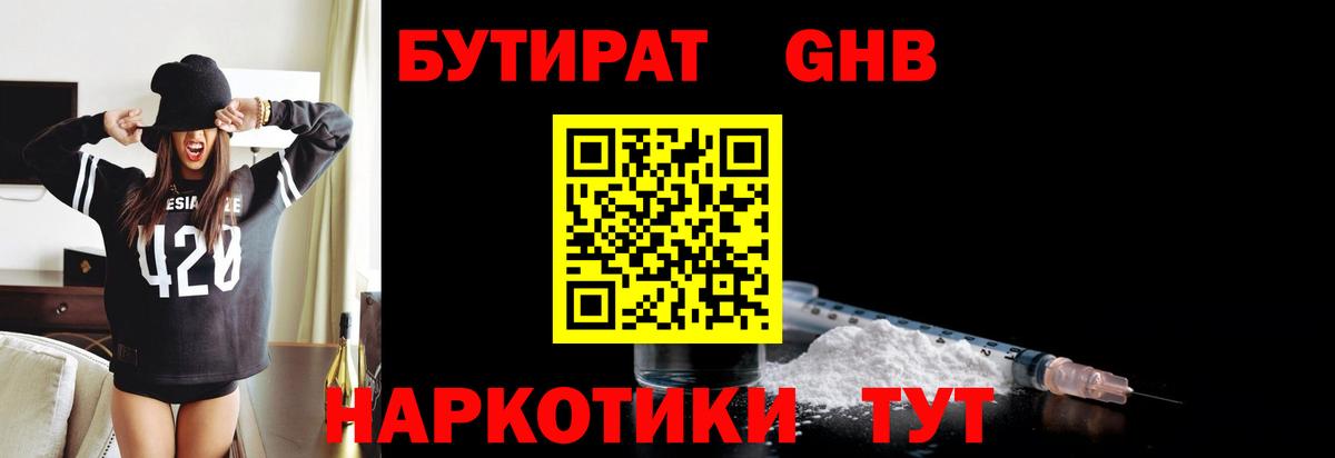 БУТИРАТ бутандиол Старый Оскол