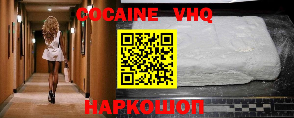 КОКАИН Эквадор  Вход с VPN  Старый Оскол  Кокаин  Cocaine 99% 