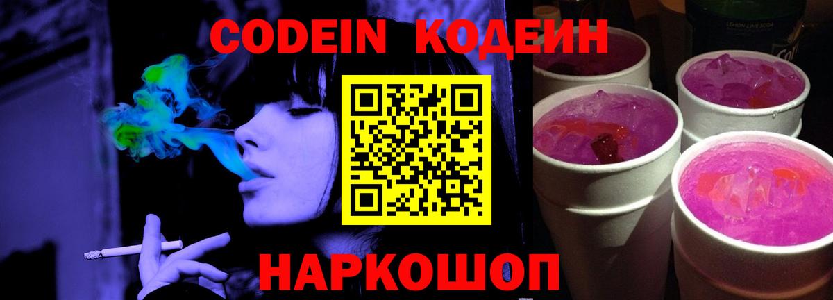 Старый Оскол  Кодеин Purple Drank  Вход с VPN  Кодеин Purple Drank 