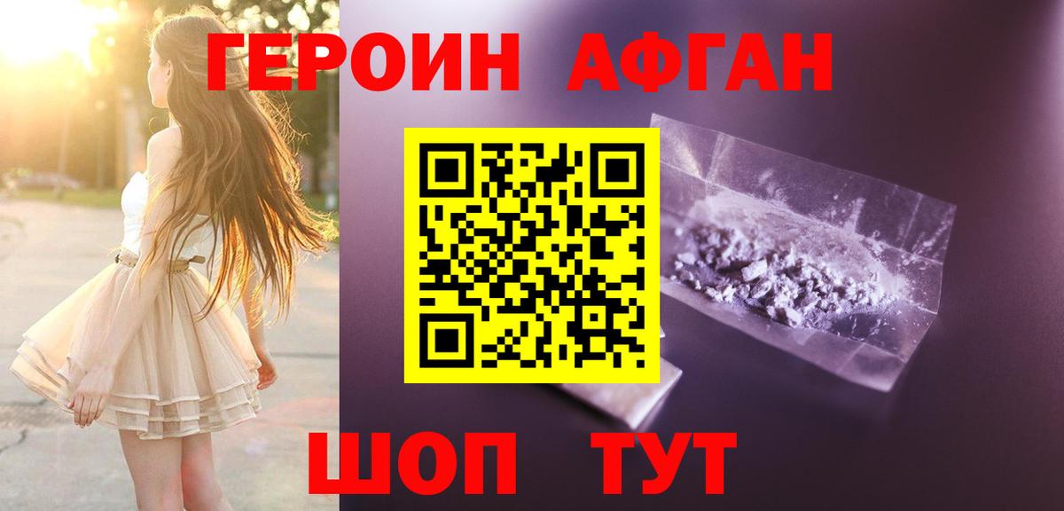 Героин хмурый Старый Оскол