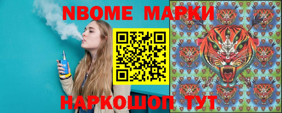 Марки 25I-NBOMe 1,8мг Старый Оскол